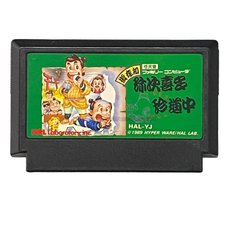 ご存知弥次喜多珍道中