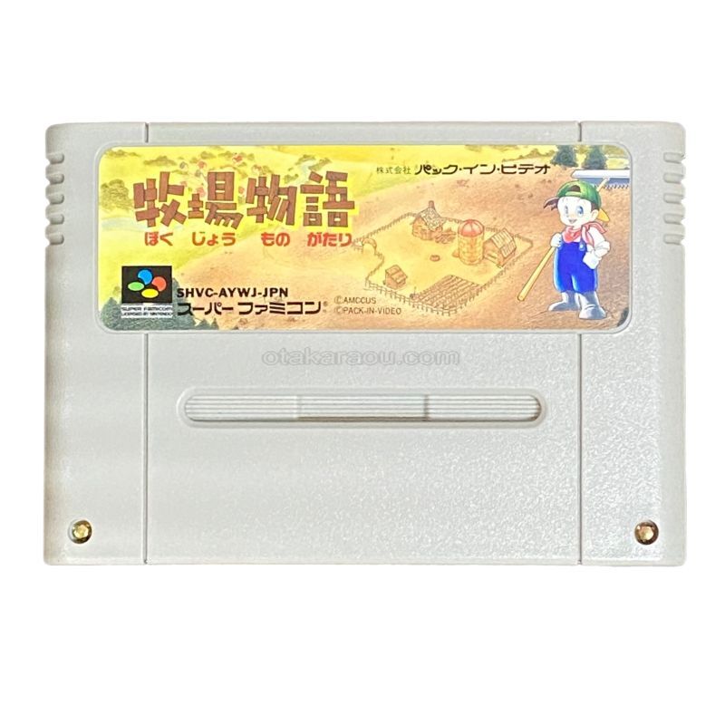 牧場物語