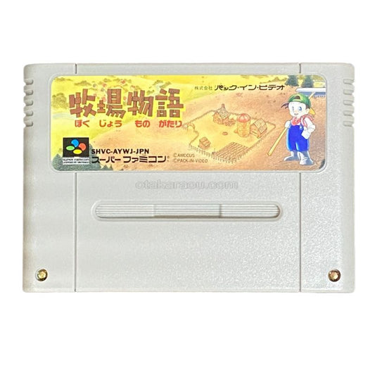 牧場物語