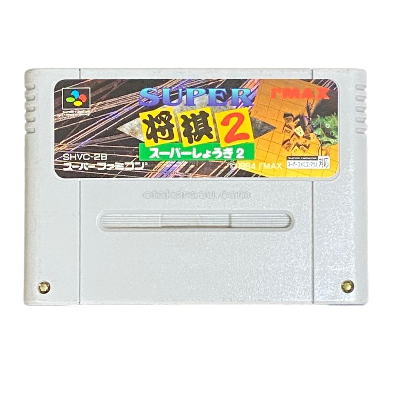 スーパー将棋2