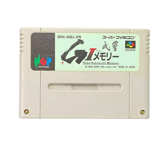 武豊 G1メモリー