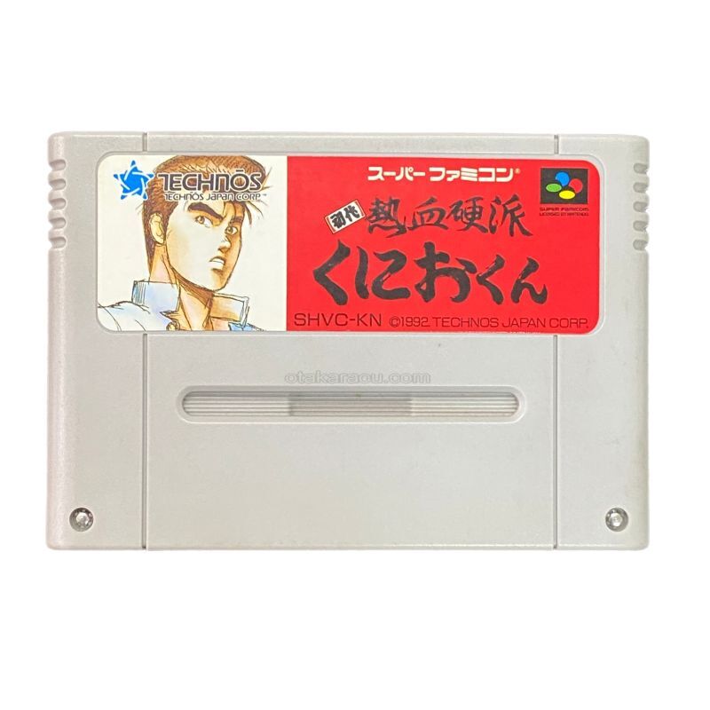 初代熱血硬派くにおくん