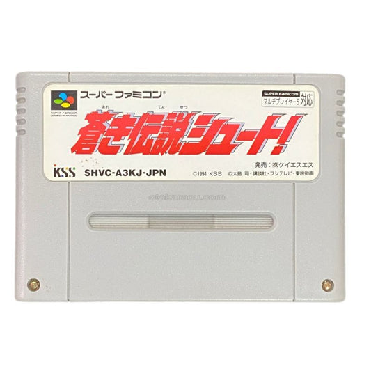 蒼き伝説シュート!
