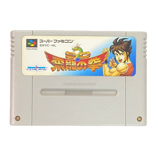 SD飛龍の拳