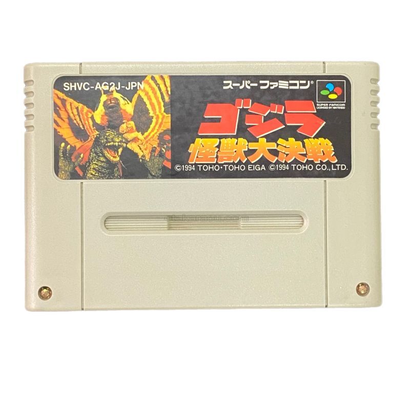ゴジラ 怪獣大決戦