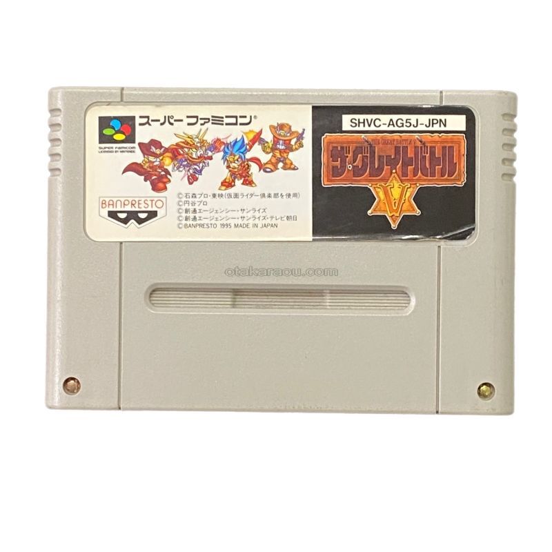 The Great Battle V