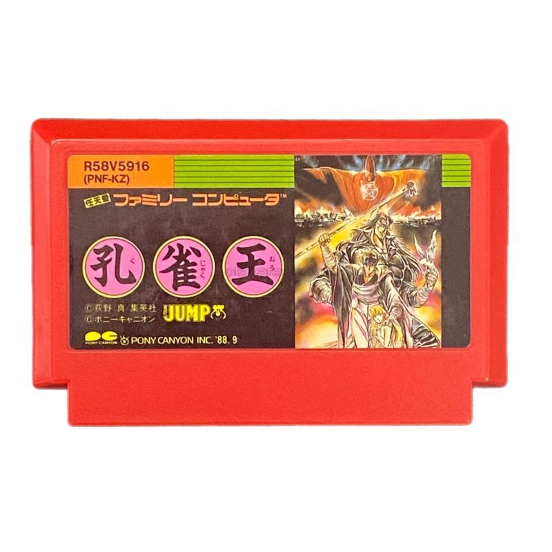 孔雀王