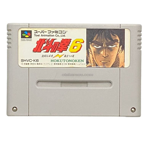 北斗の拳6