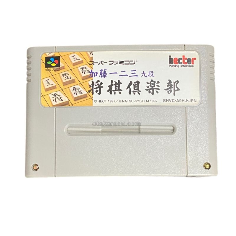 加藤一二三九段 将棋倶楽部