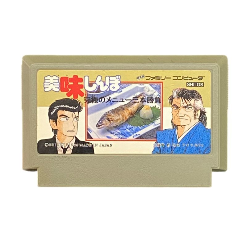 美味しんぼ