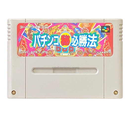 パチンコ必勝法