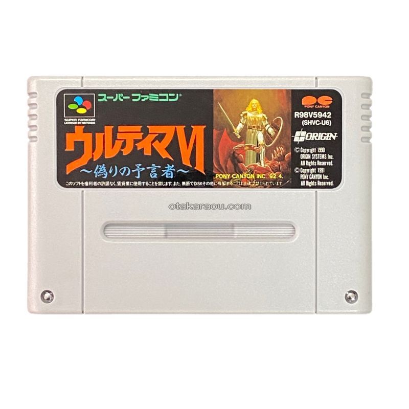 ウルティマVI