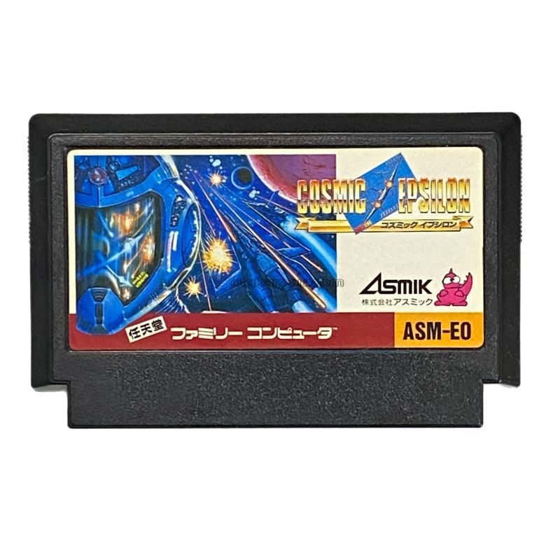 コズミックイプシロン