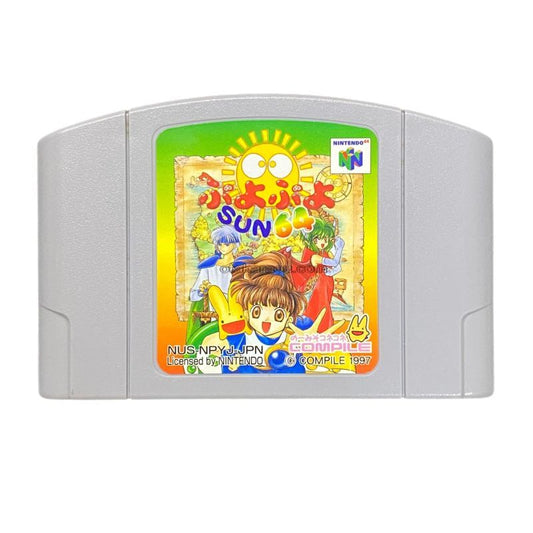 ぷよぷよSUN64