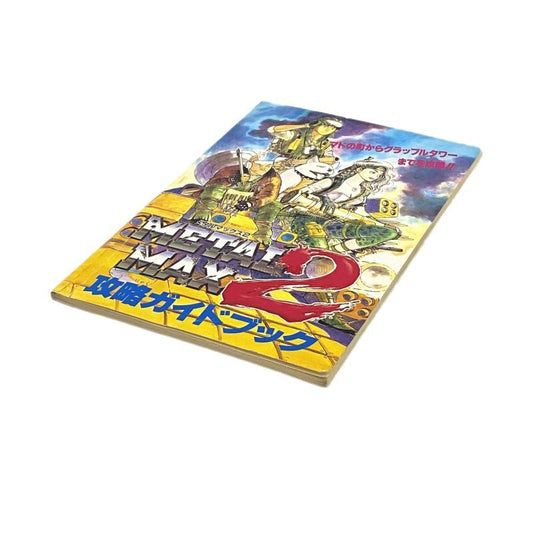 メタルマックス2  攻略ガイドブック