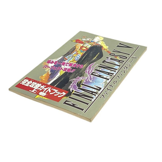 ファイナルファンタジーV 完全攻略ガイドブック上巻　-2