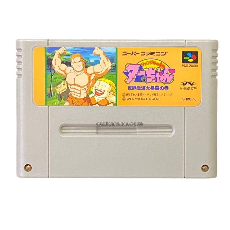 Jungle King Tar-chan