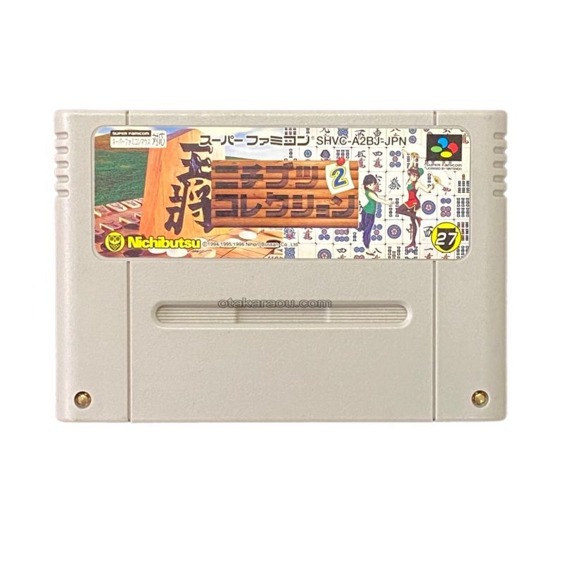 ニチブツコレクション2