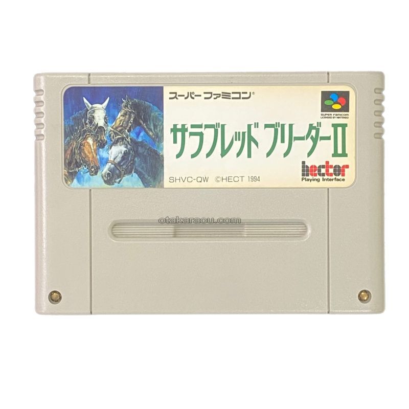サラブレッドブリーダーII