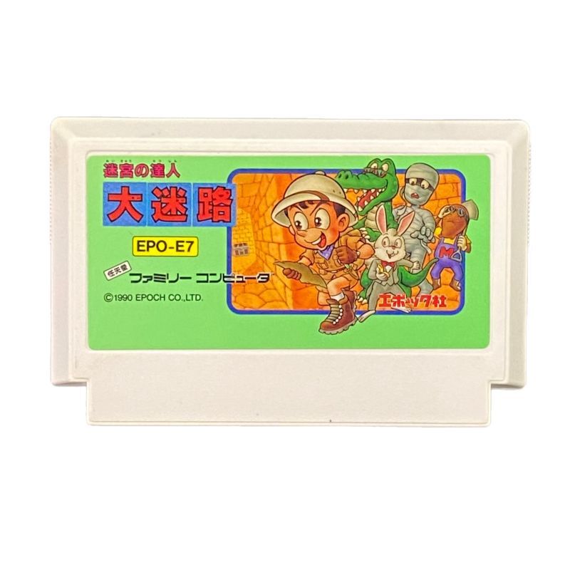 大迷路