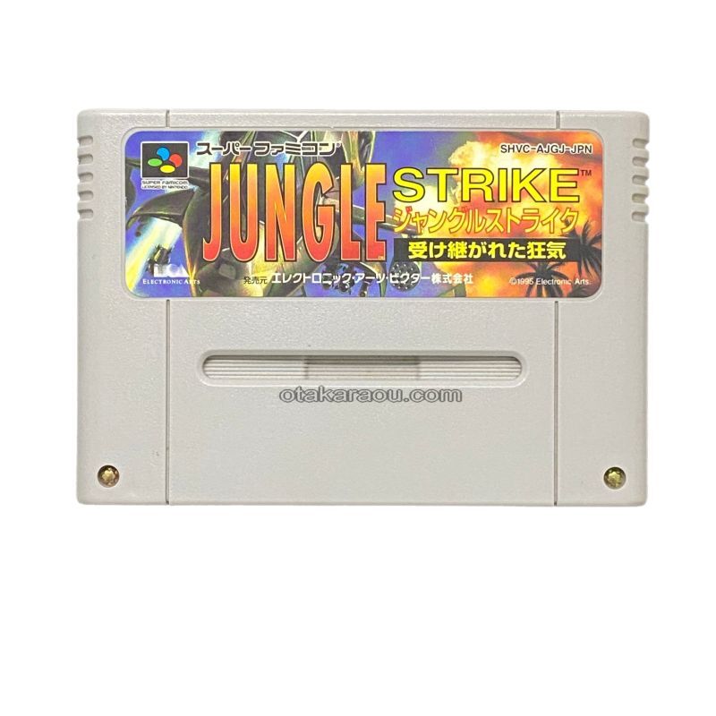 ジャングルストライク