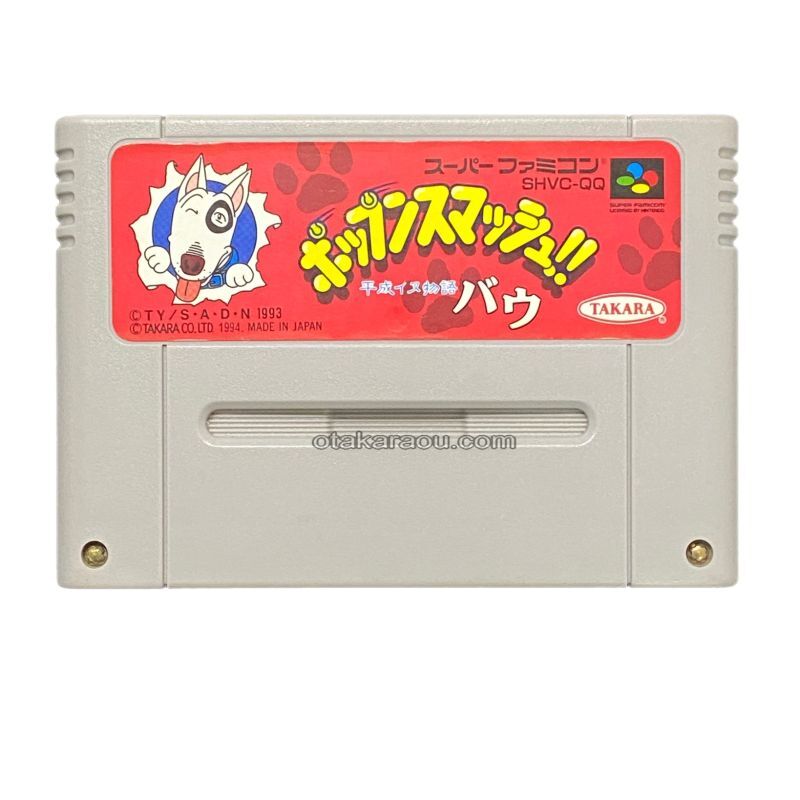 平成イヌ物語バウ ポップンスマッシュ
