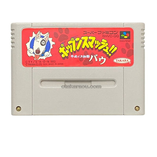 Heisei Dog Monogat - Super Famicom (SNES) - Japanese Retro Game
