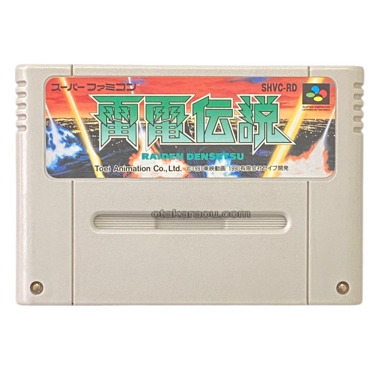 雷電伝説