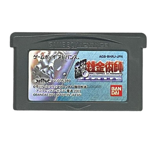 鋼の錬金術師 迷走の輪舞曲
