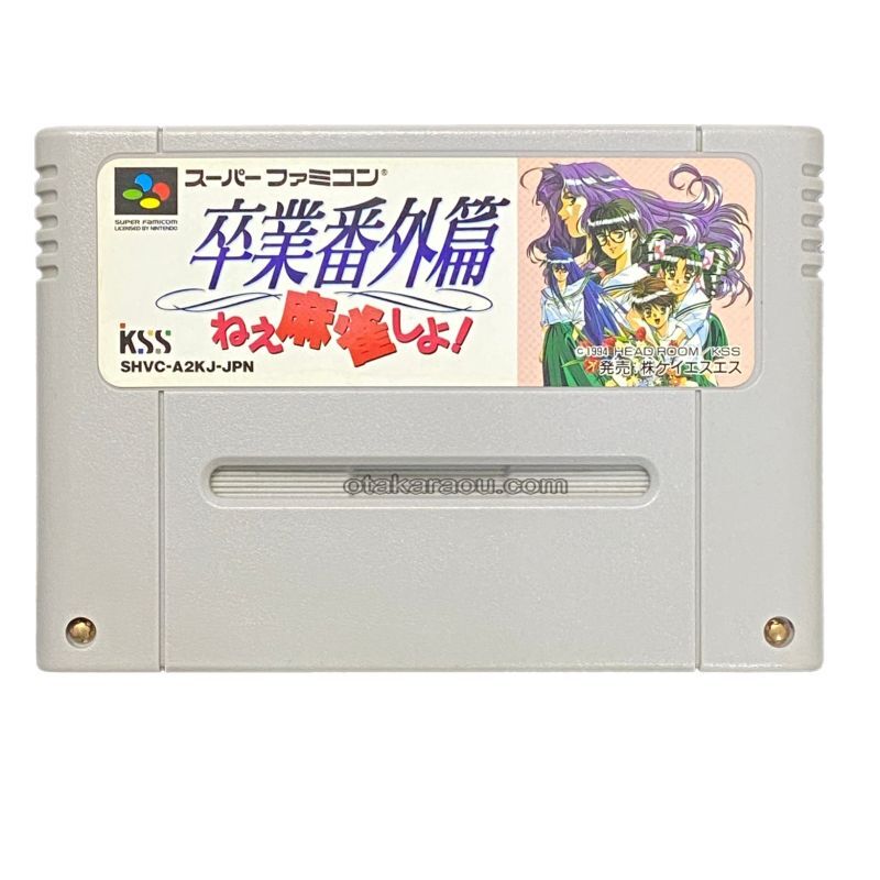 卒業番外篇 ねぇ麻雀しよ!