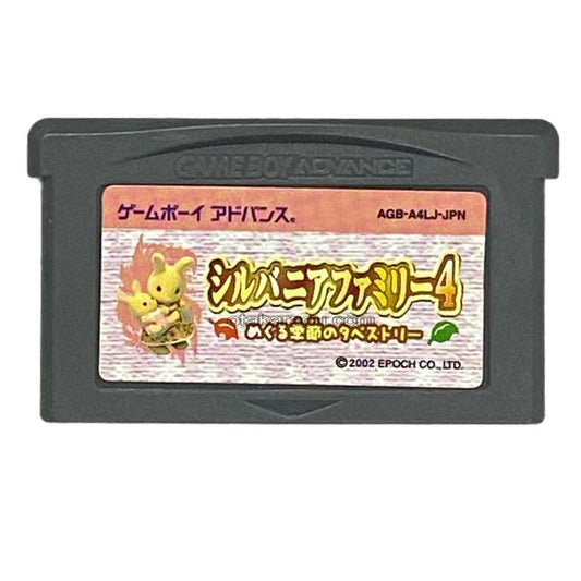 シルバニアファミリー4 めぐる季節のタペストリー