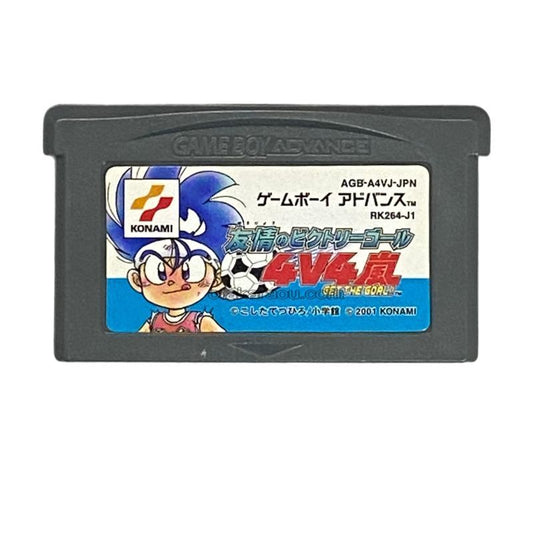 友情のビクトリーゴール4v4嵐 GET THE GOAL!!