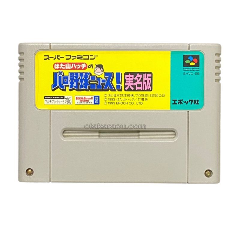 はた山ハッチのパロ野球ニュース!実名版