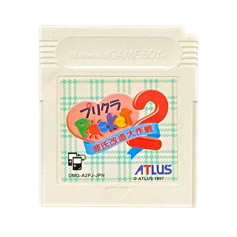 プリクラポケット2 彼氏改造大作戦
