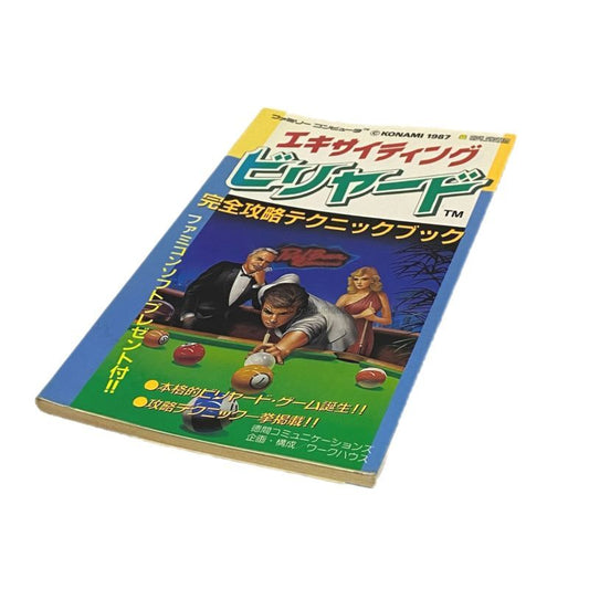 エキサイティング ビリヤード 完全攻略テクニックブック