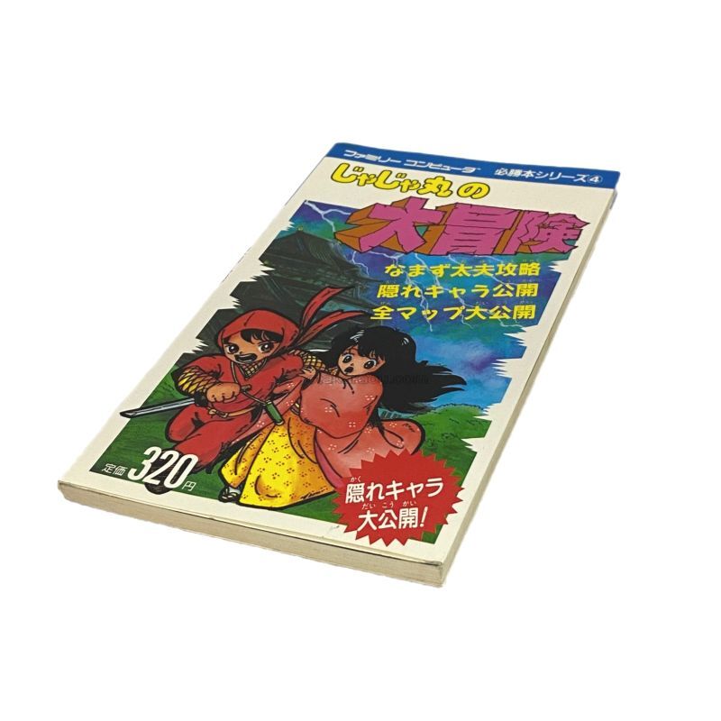 JaJaMaru's Great Adventure Strategy Guide
