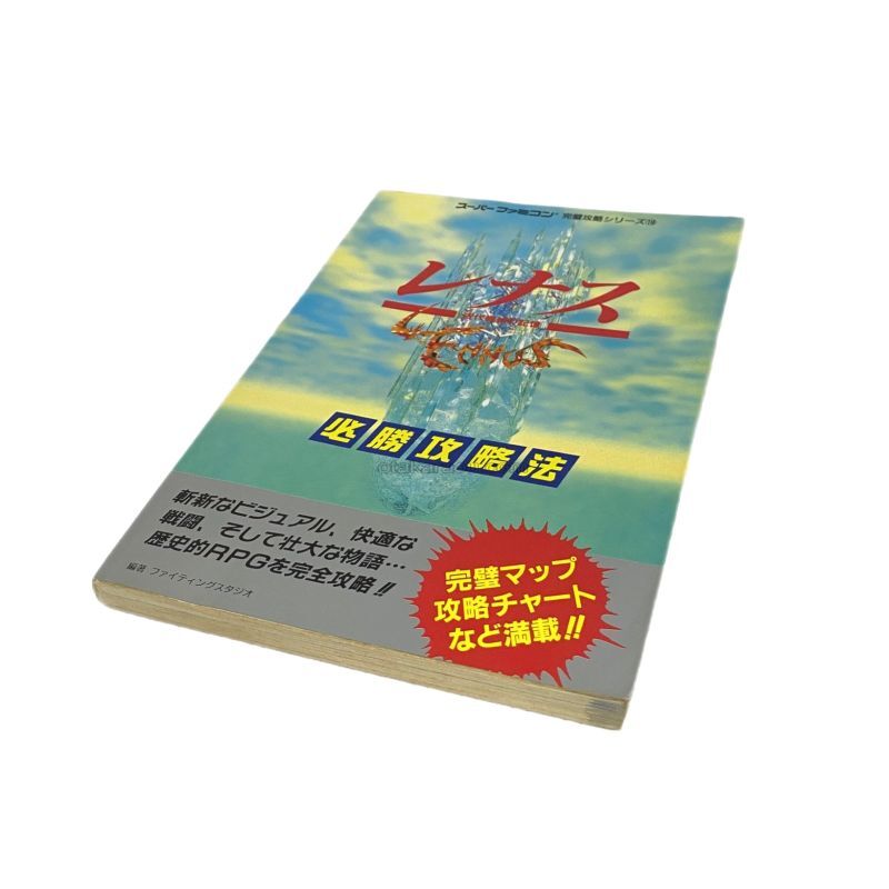 レナス 必勝攻略法