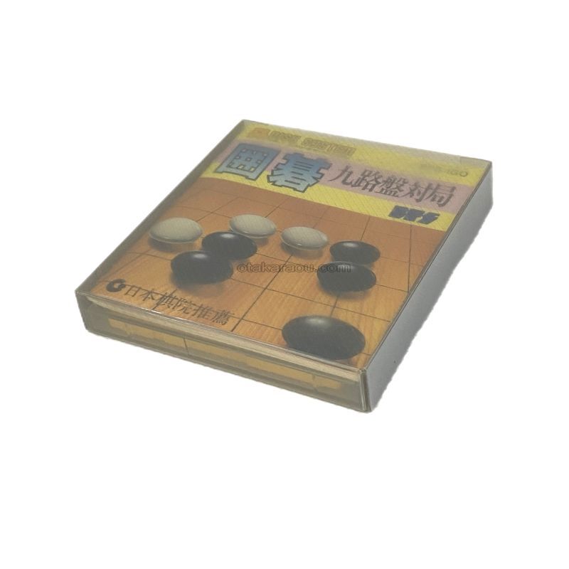 囲碁 九路盤対局