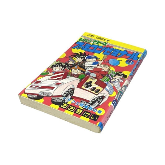 ファミコンゼミナール　2