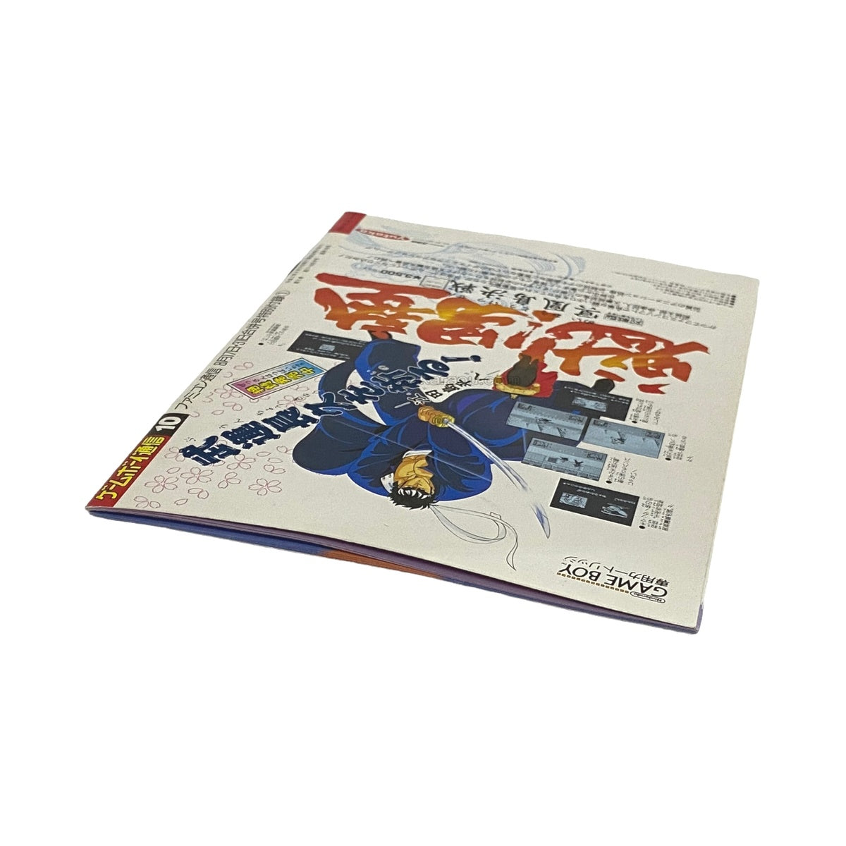ゲームボーイ通信 1990年10月
