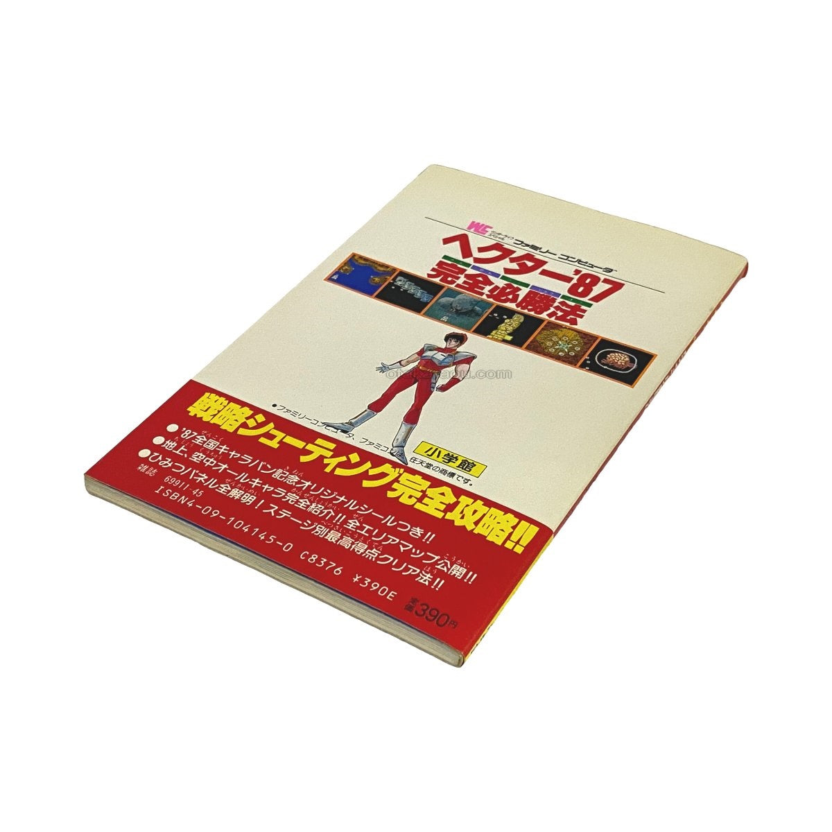 ヘクター87 完全必勝法　-2