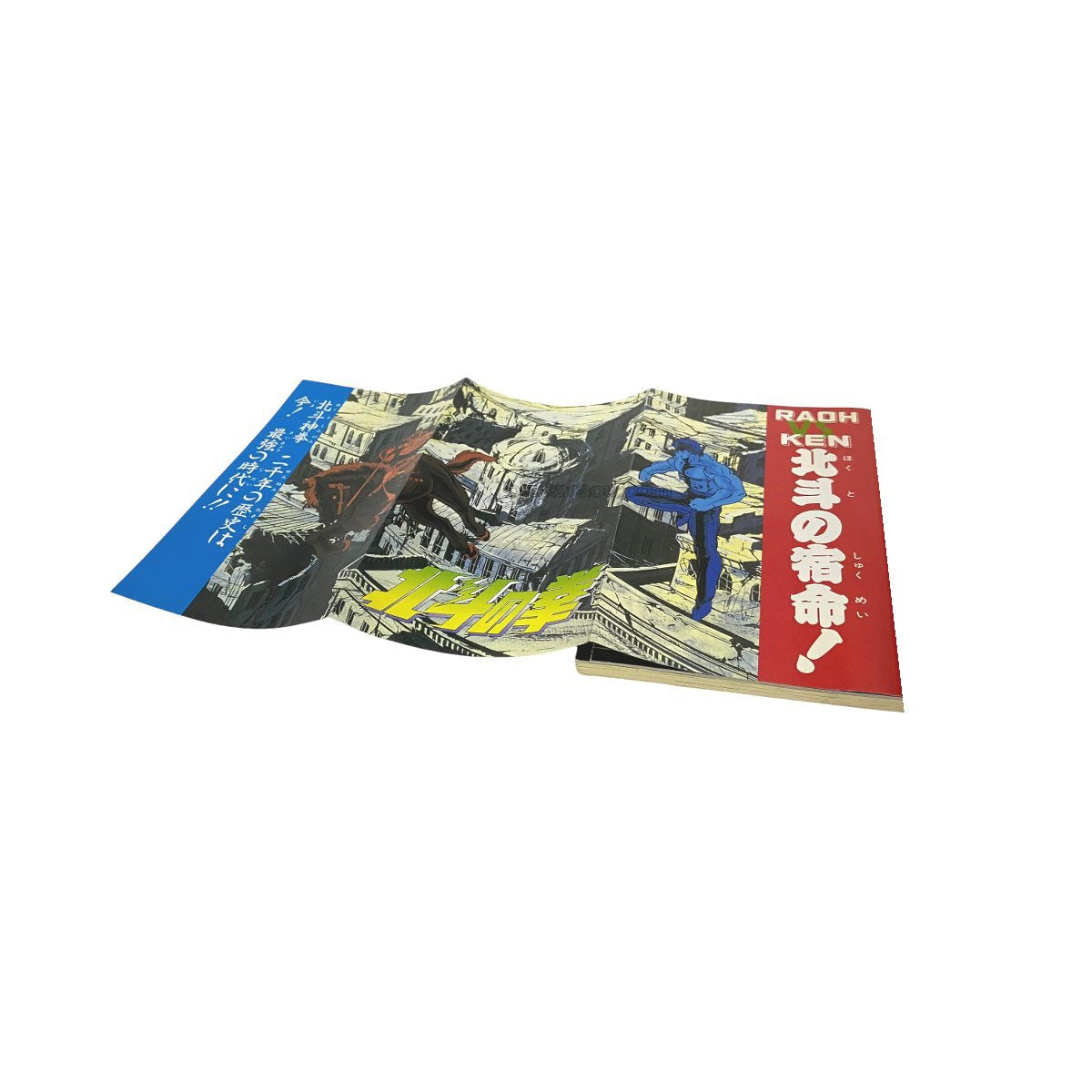 ハイテク 北斗の拳 秘奥義の書　-2