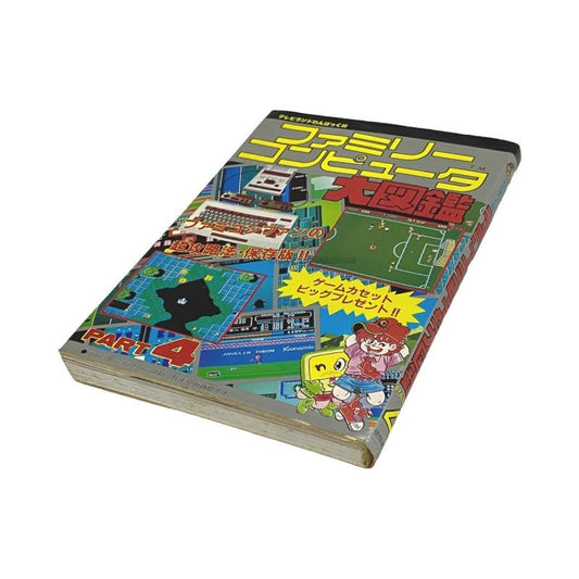 ファミリーコンピュータ大図鑑 PART4　-2