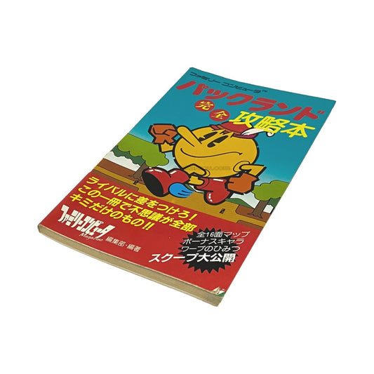パックランド 完全攻略本　-2