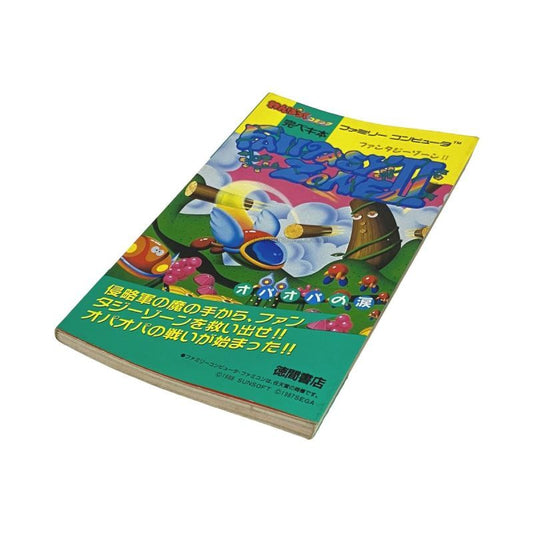 ファンタジーゾーンII 完ペキ本　-2