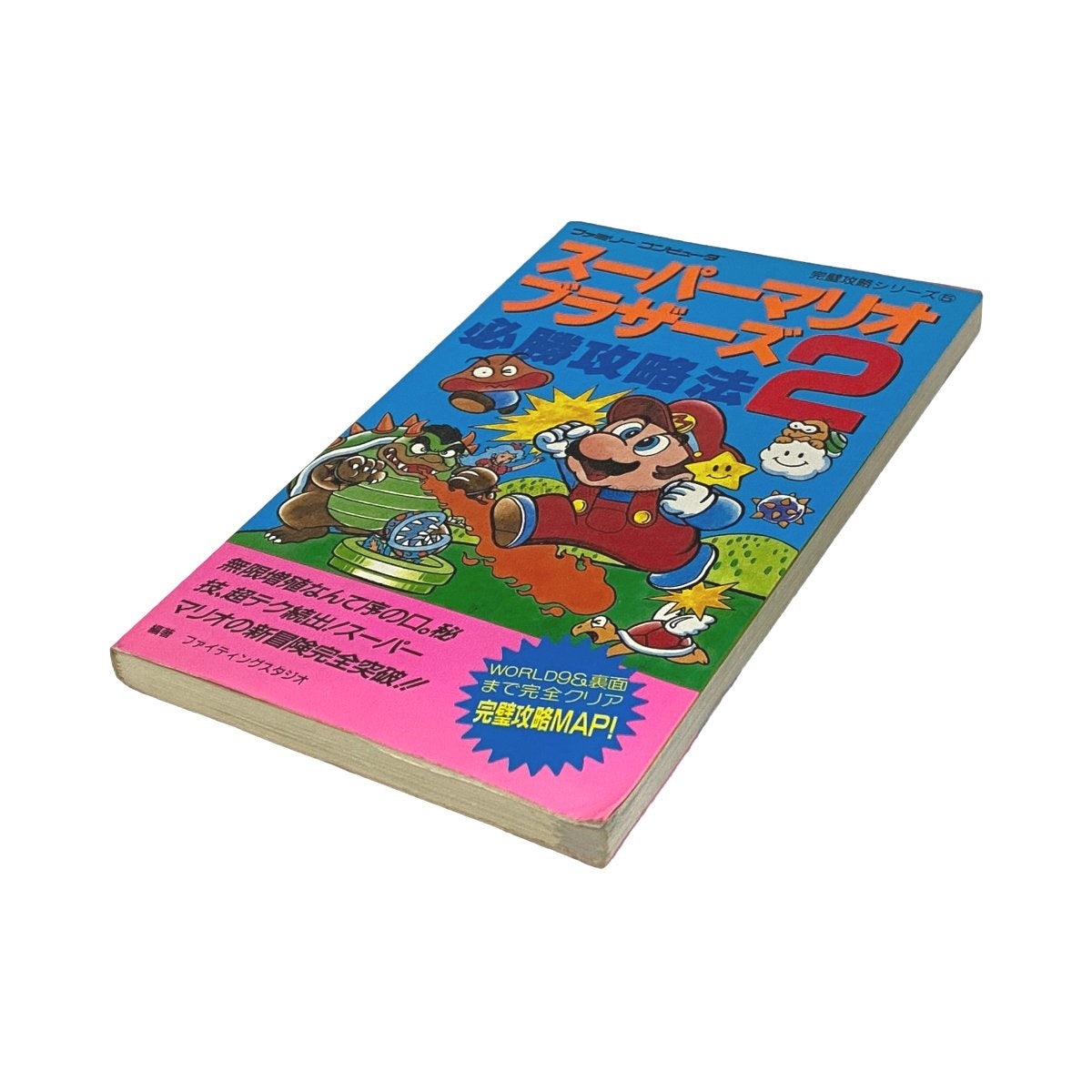 Super Mario Bros. 2 - Strategy Guide -2
