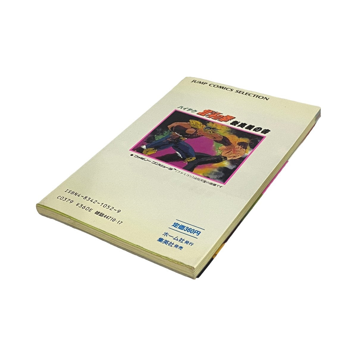 ハイテク 北斗の拳 秘奥義の書　-2