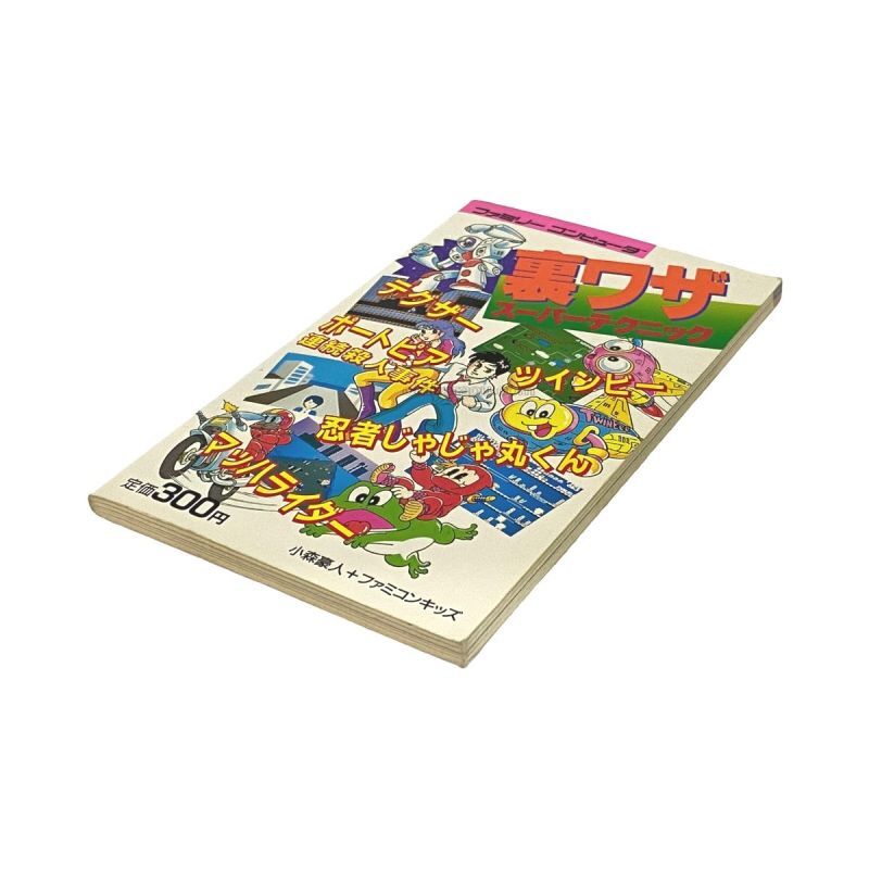 ファミリーコンピュータ 裏ワザスーパーテクニック　-2