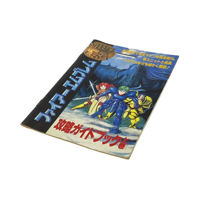 ファイアーエムブレム外伝 攻略ガイドブック上巻　-2