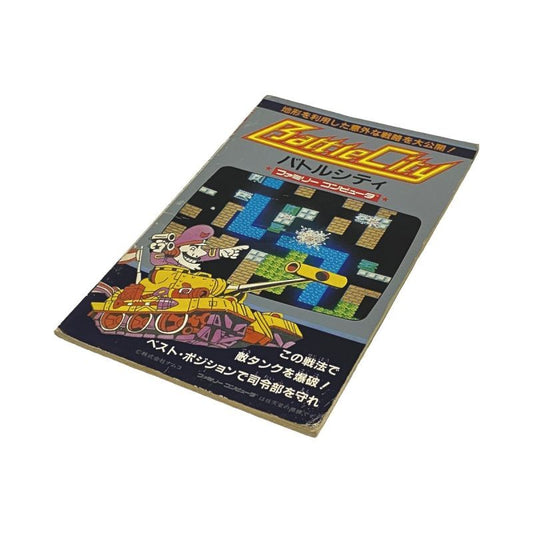 人気ゲーム 裏ワザ大全集 バトルシティの巻